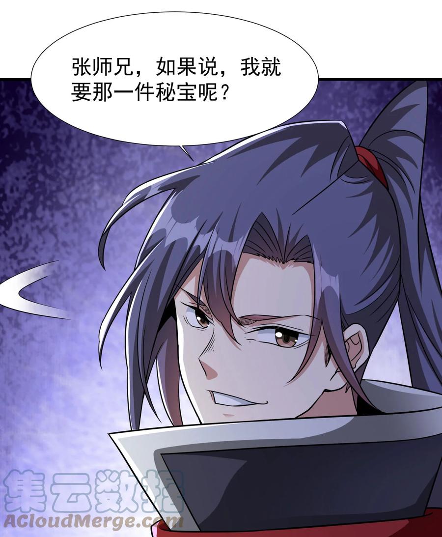 没有道侣就会死 第75话 心剑 第37页