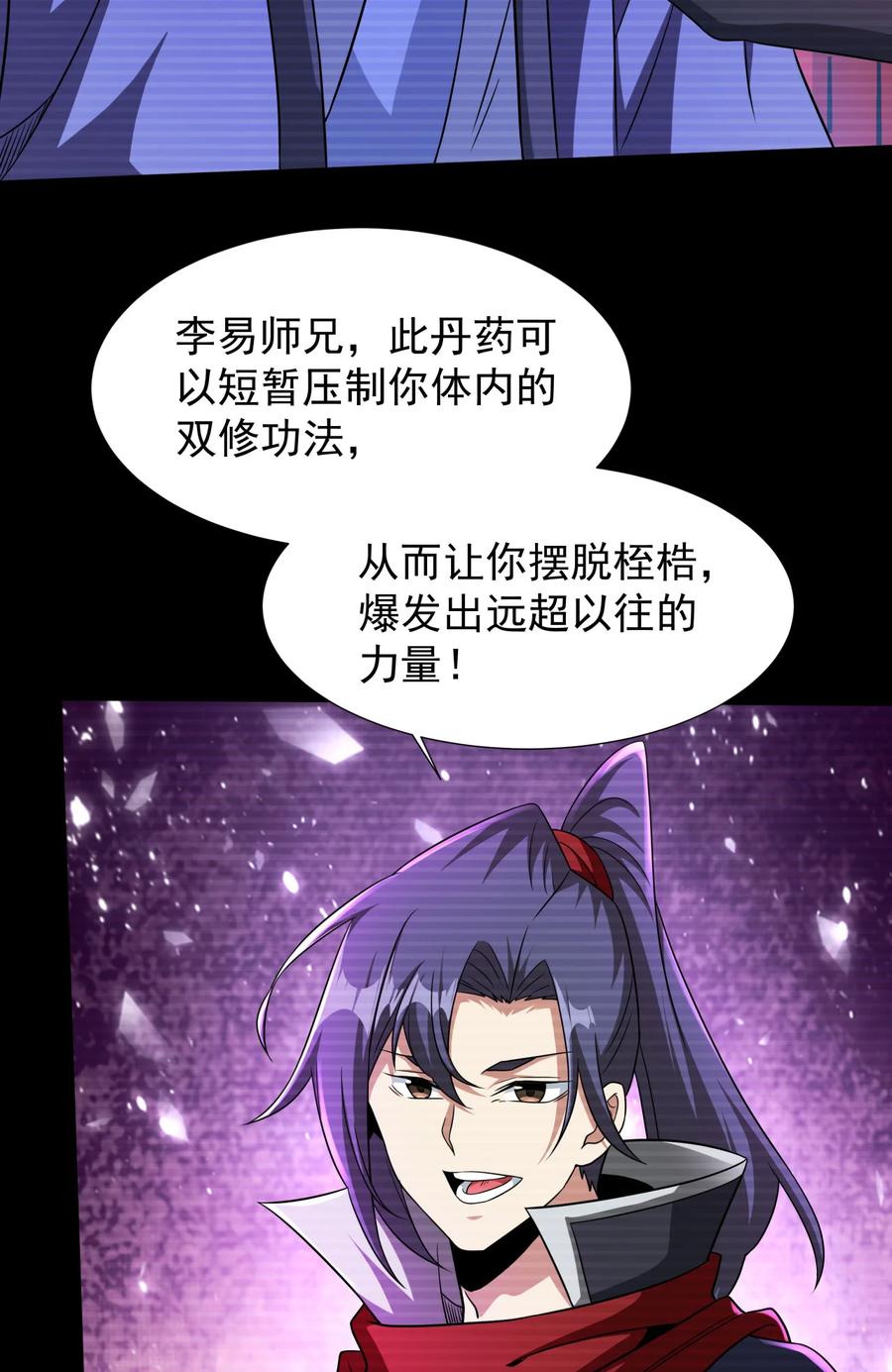 没有道侣就会死 第75话 心剑 第11页