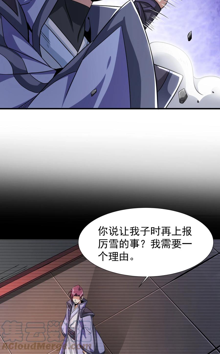 没有道侣就会死 第75话 心剑 第7页