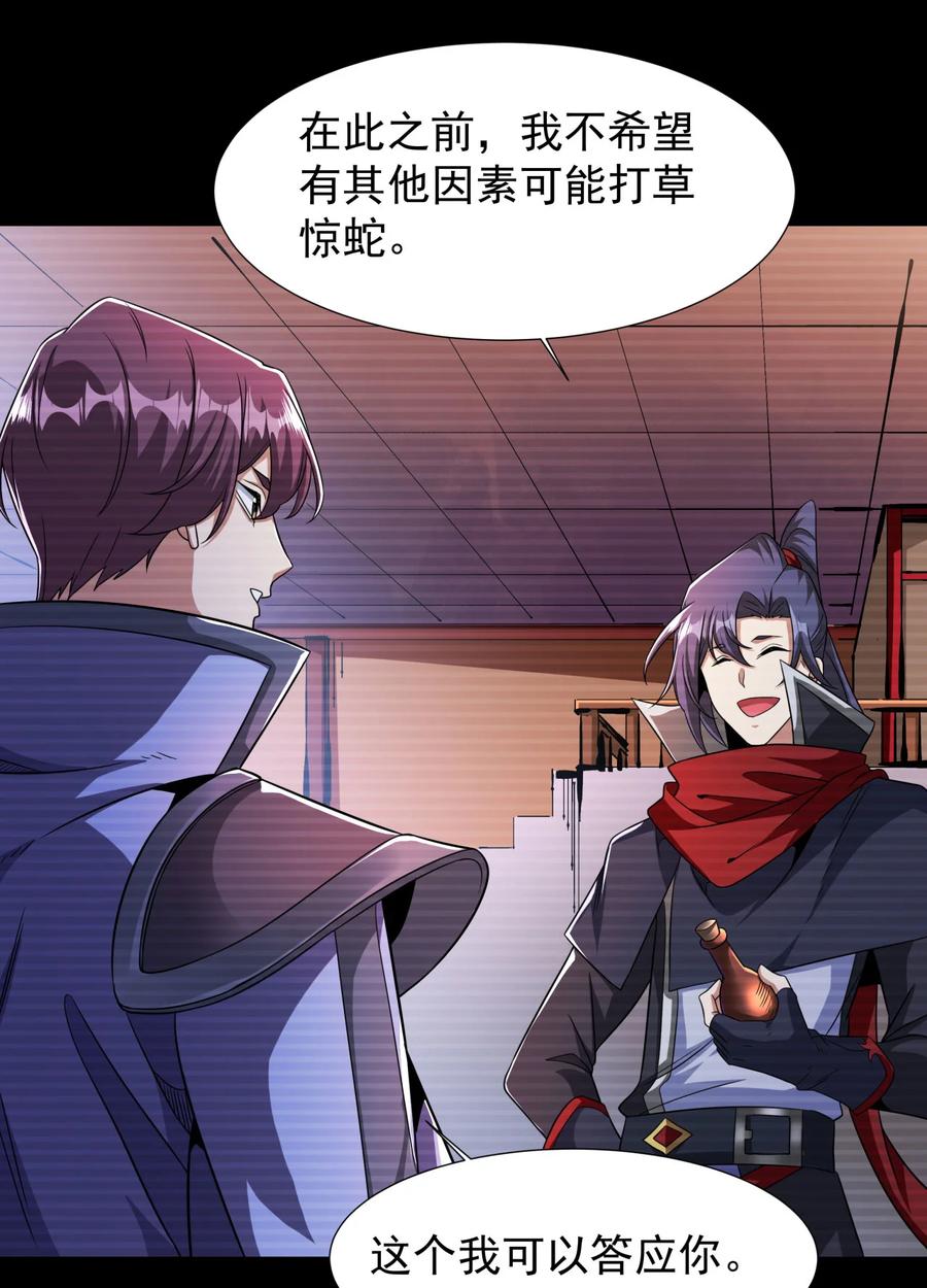 没有道侣就会死 第75话 心剑 第9页