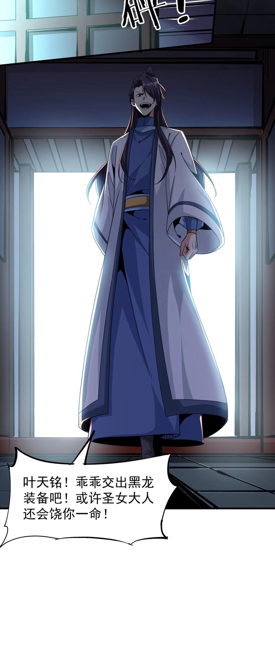 没有道侣就会死 第75话 心剑 第48页