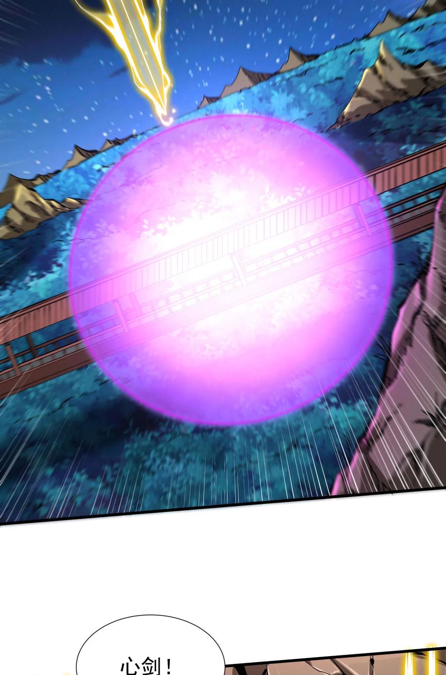 没有道侣就会死 第75话 心剑 第20页