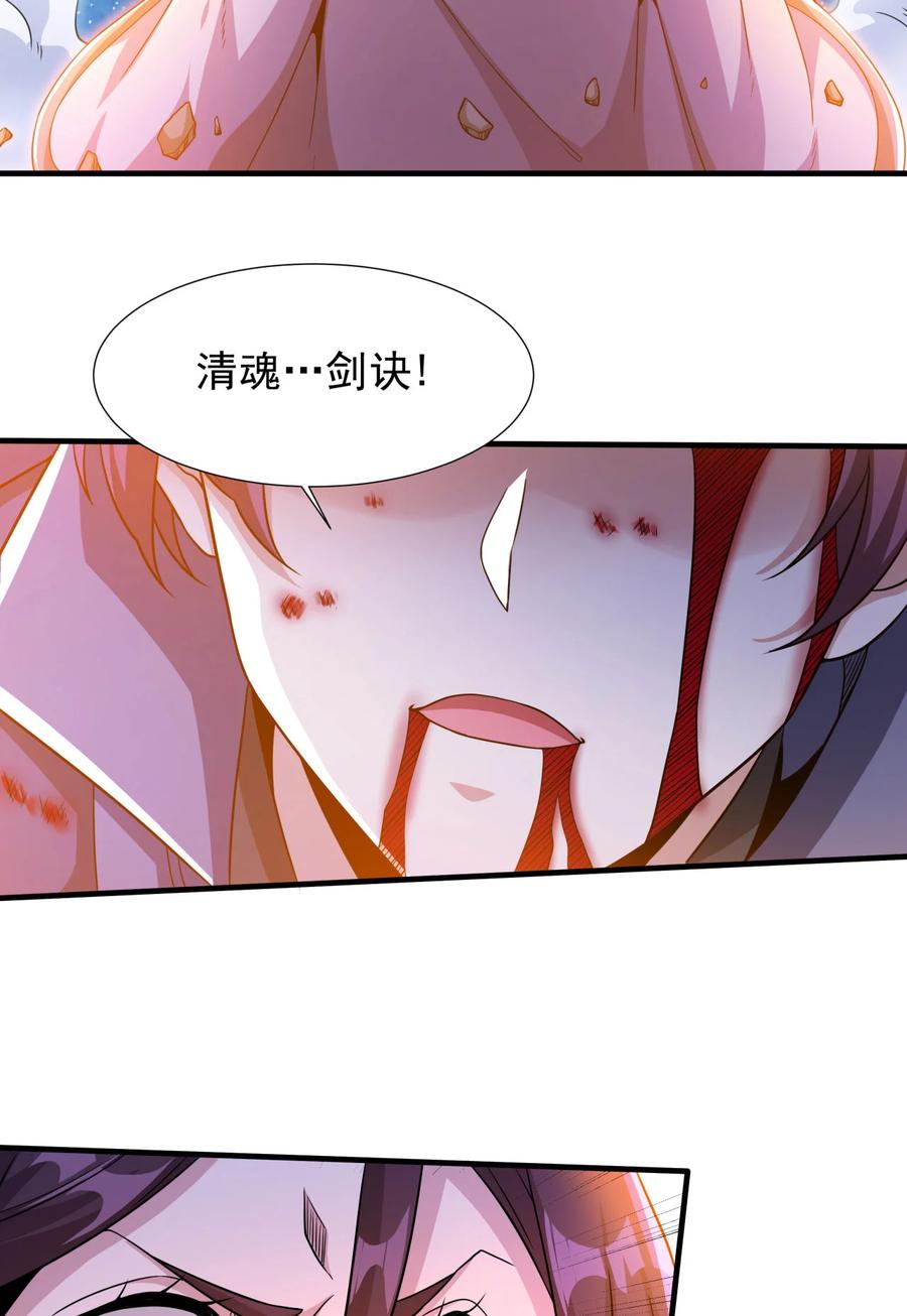 没有道侣就会死 第75话 心剑 第15页