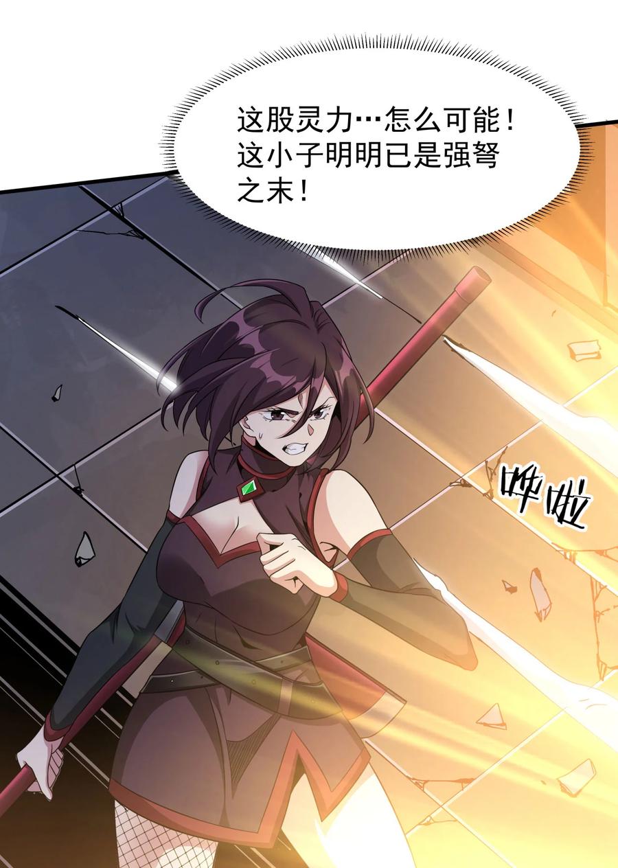没有道侣就会死 第75话 心剑 第18页
