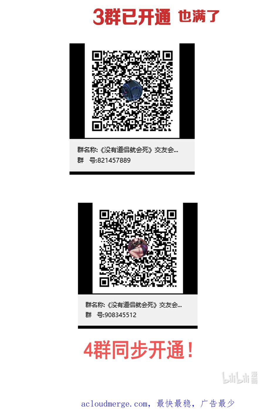 没有道侣就会死 第75话 心剑 第50页
