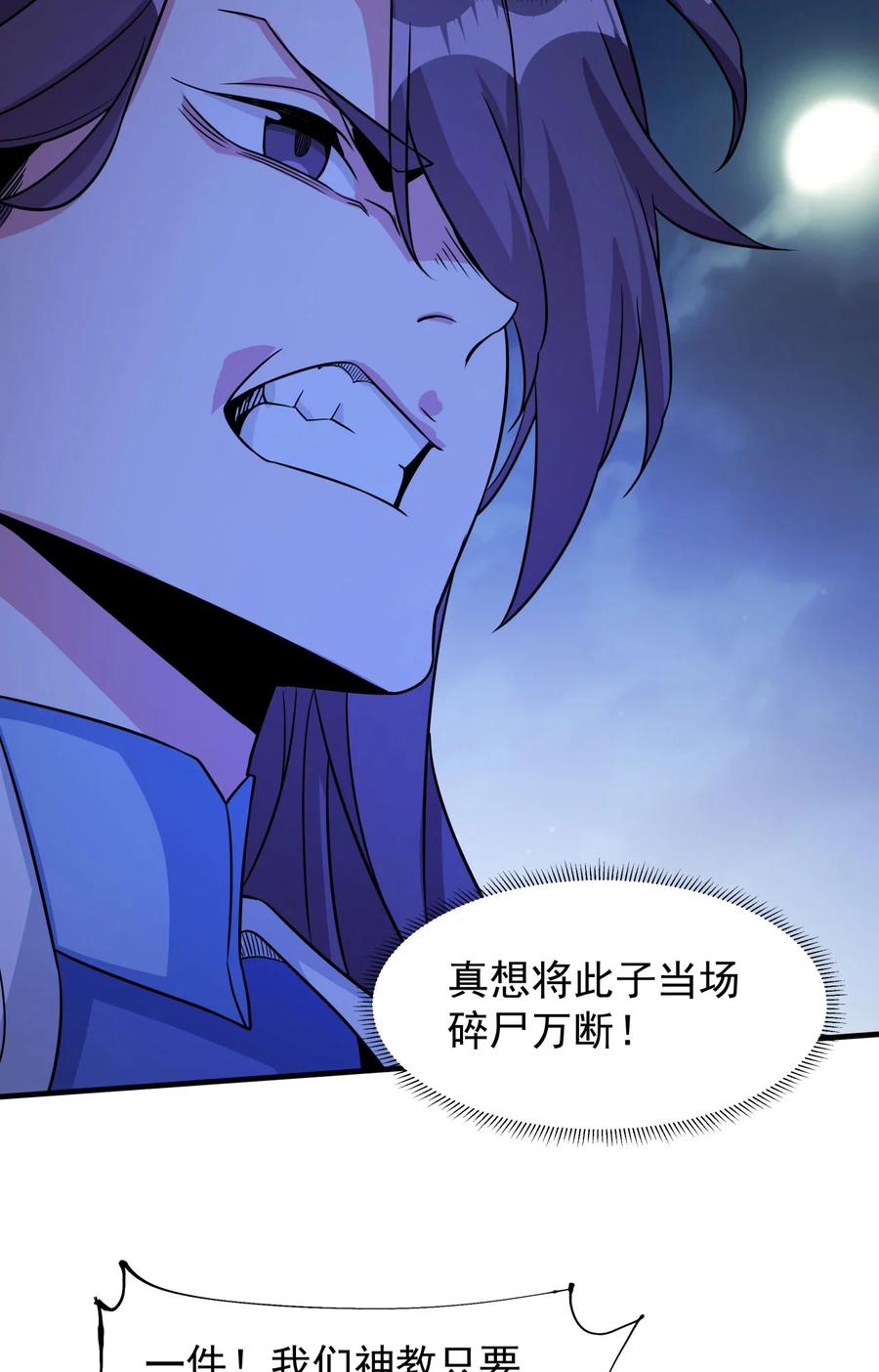 没有道侣就会死 第75话 心剑 第35页