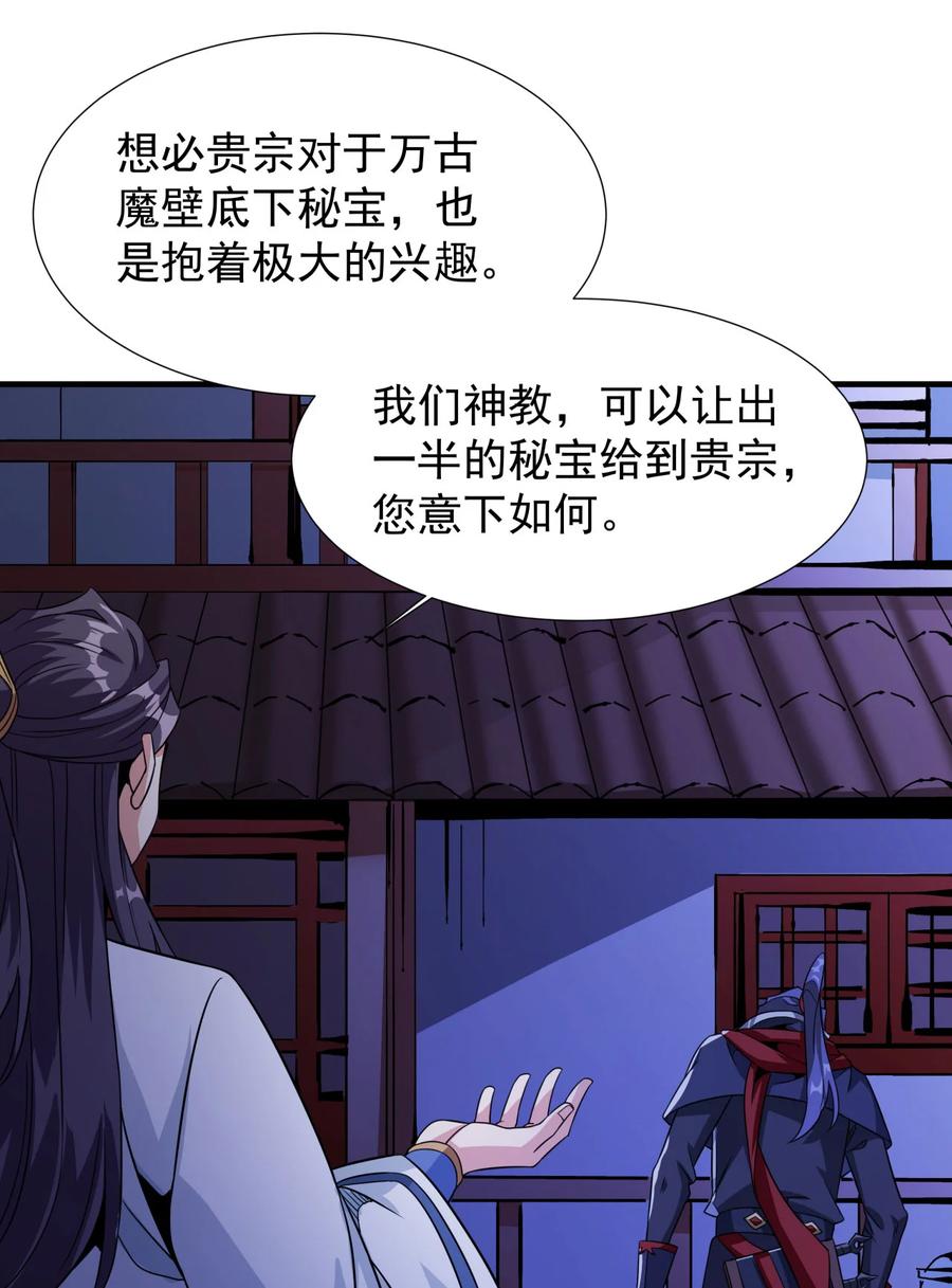 没有道侣就会死 第75话 心剑 第33页