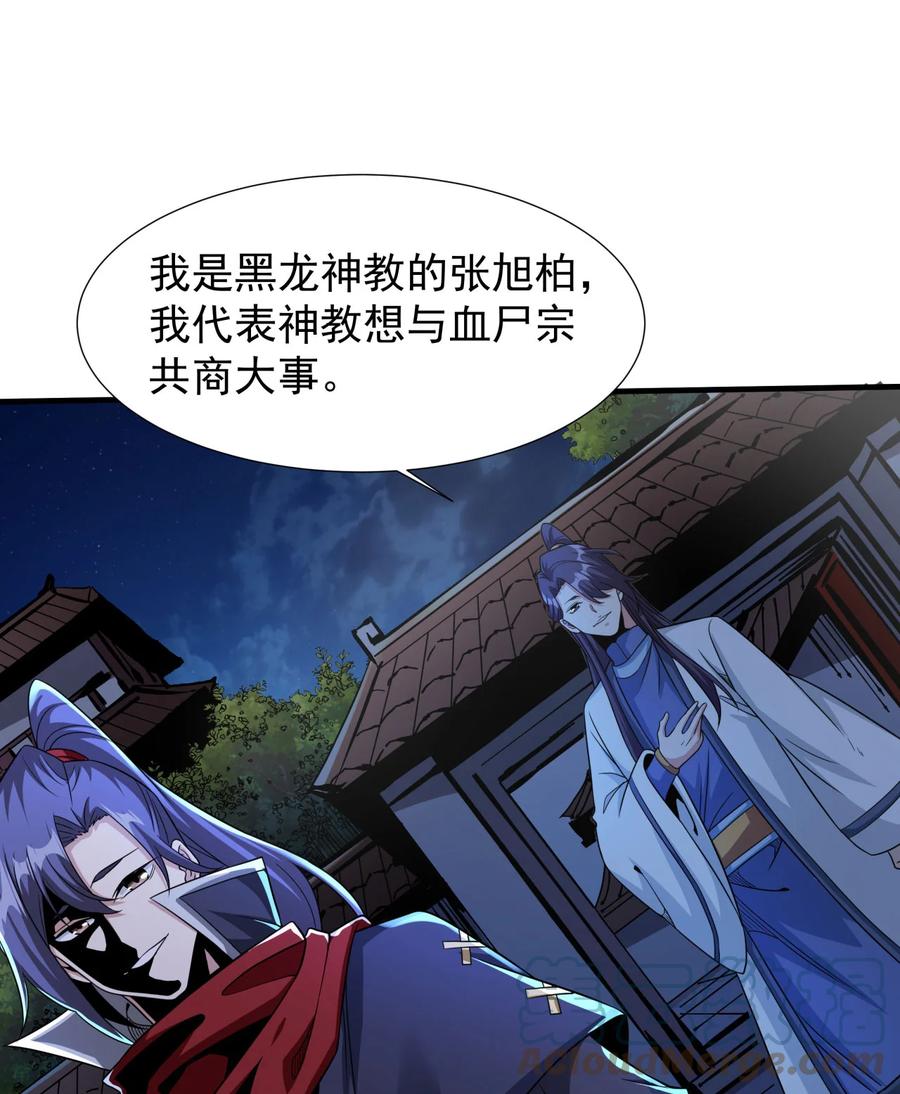 没有道侣就会死 第75话 心剑 第31页