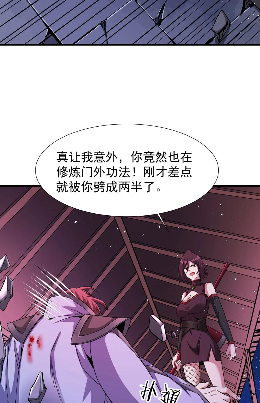 没有道侣就会死 第75话 心剑 第2页