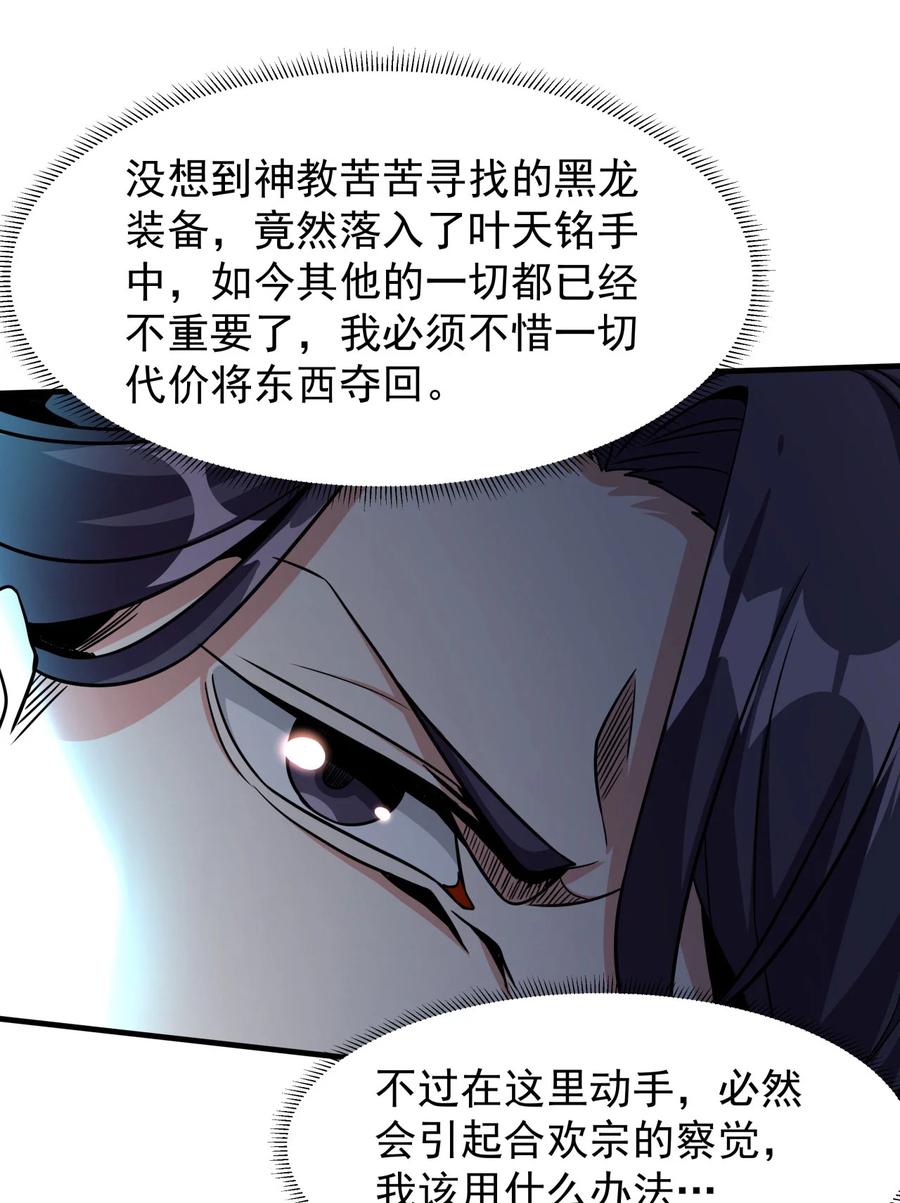 没有道侣就会死 第75话 心剑 第45页
