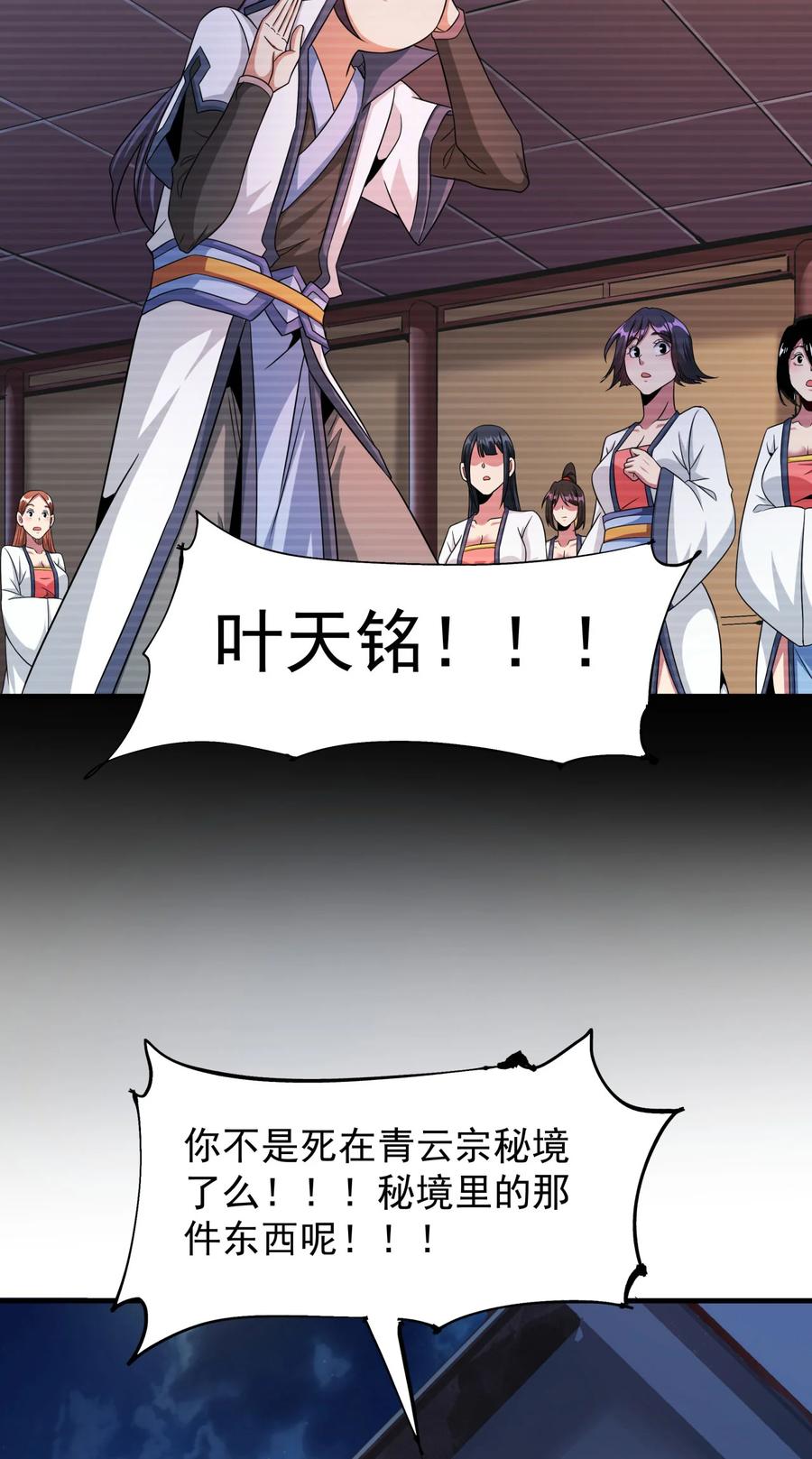 没有道侣就会死 第75话 心剑 第39页