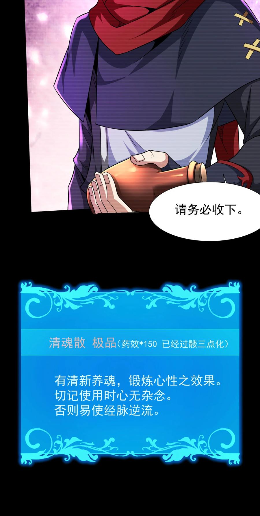 没有道侣就会死 第75话 心剑 第12页