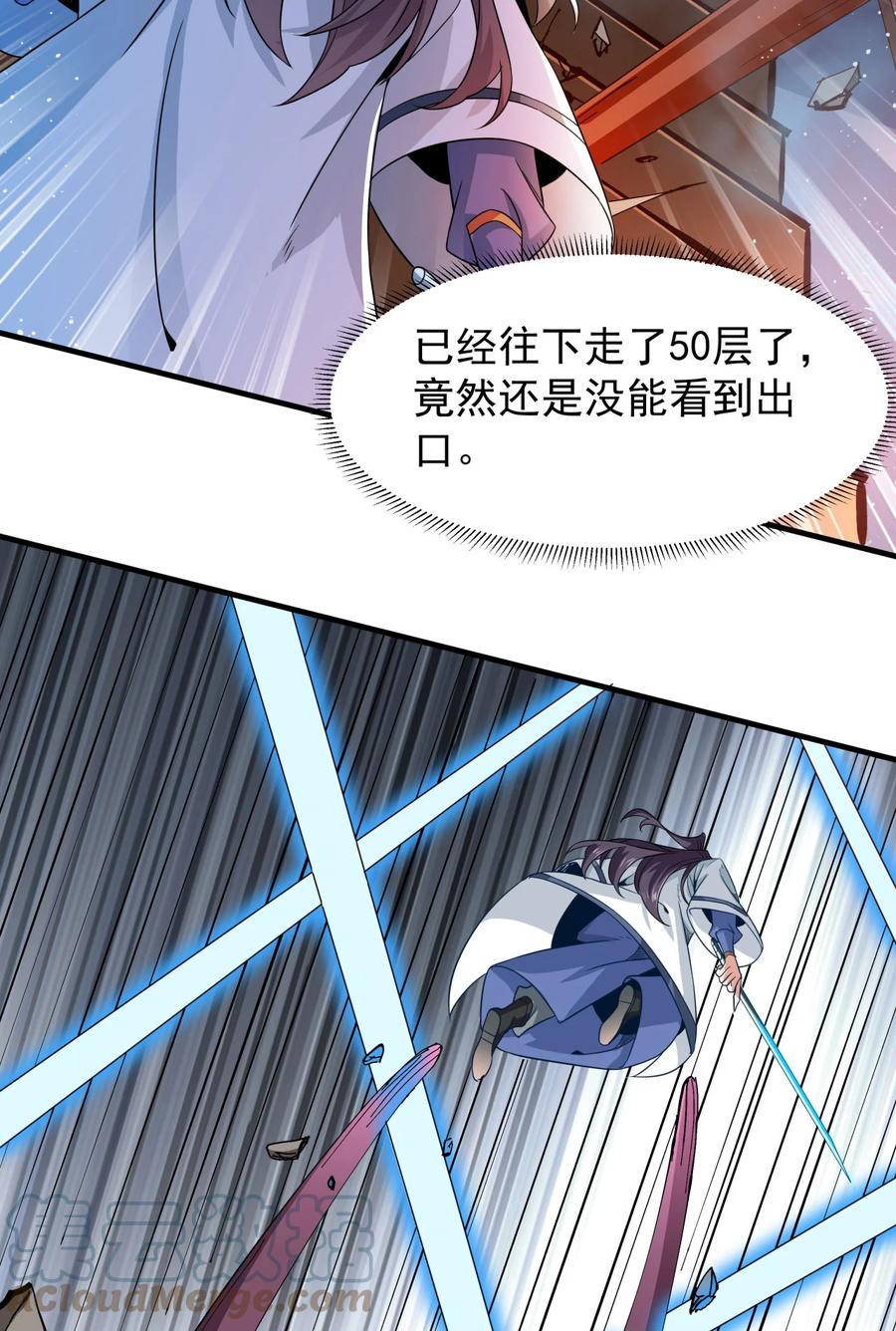 没有道侣就会死 第76话 放置PALY 第25页