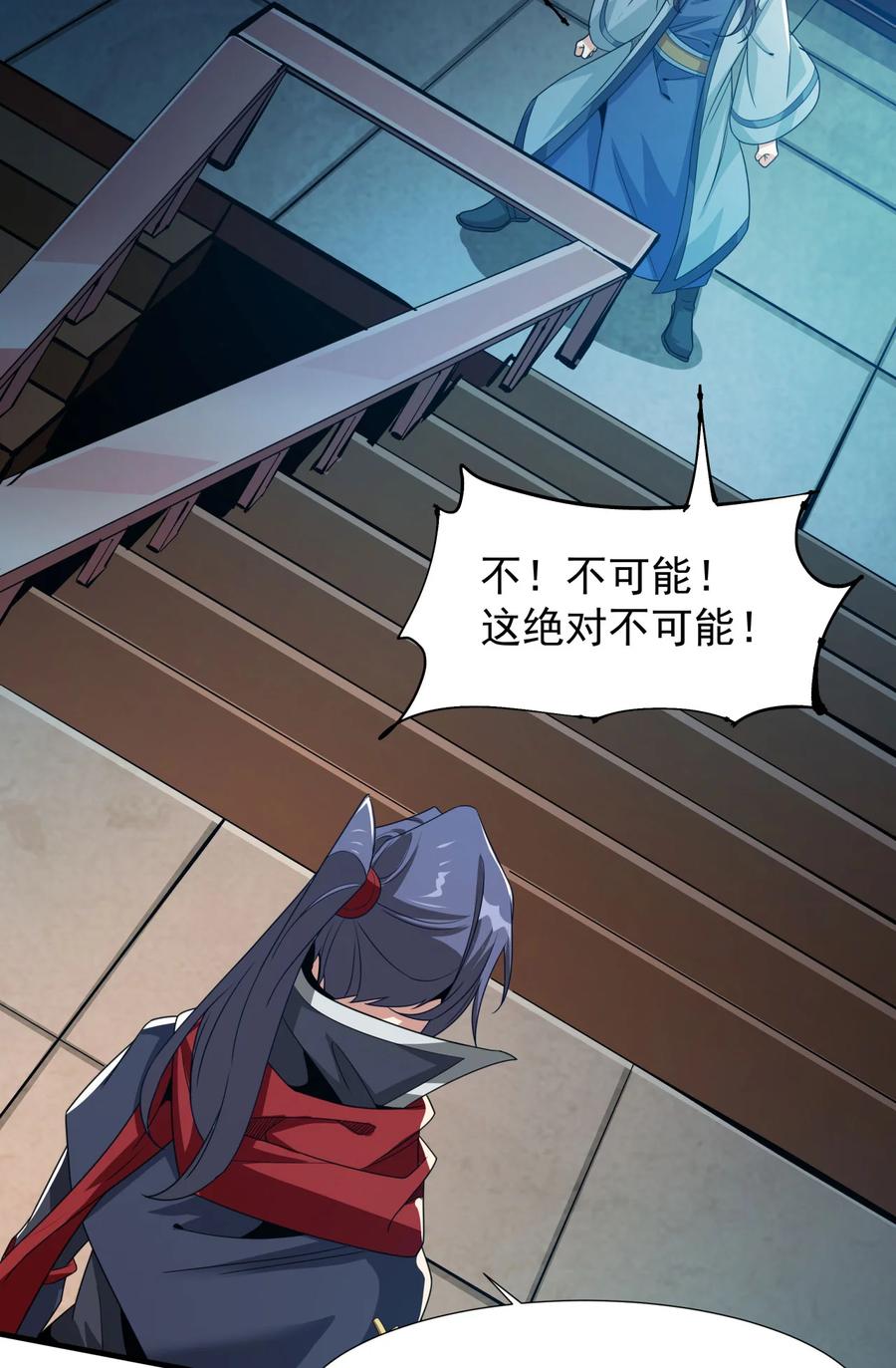 没有道侣就会死 第76话 放置PALY 第6页