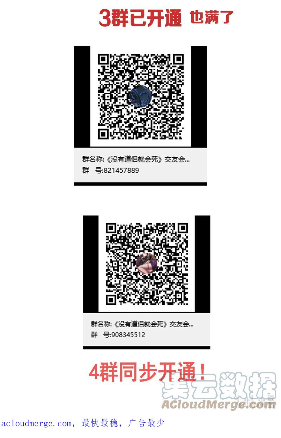 没有道侣就会死 第76话 放置PALY 第49页