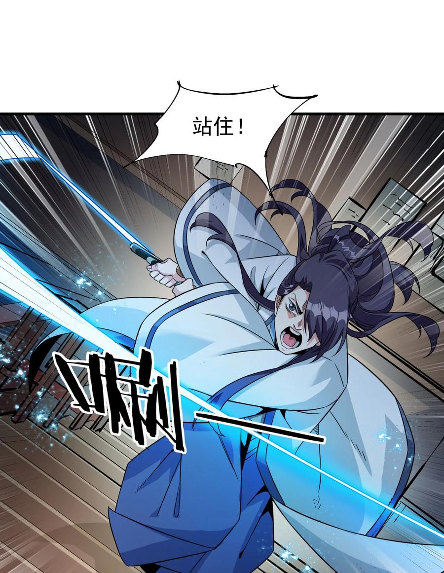 没有道侣就会死 第76话 放置PALY 第9页