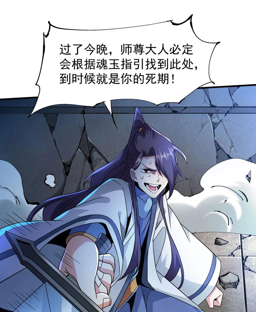 没有道侣就会死 第76话 放置PALY 第44页