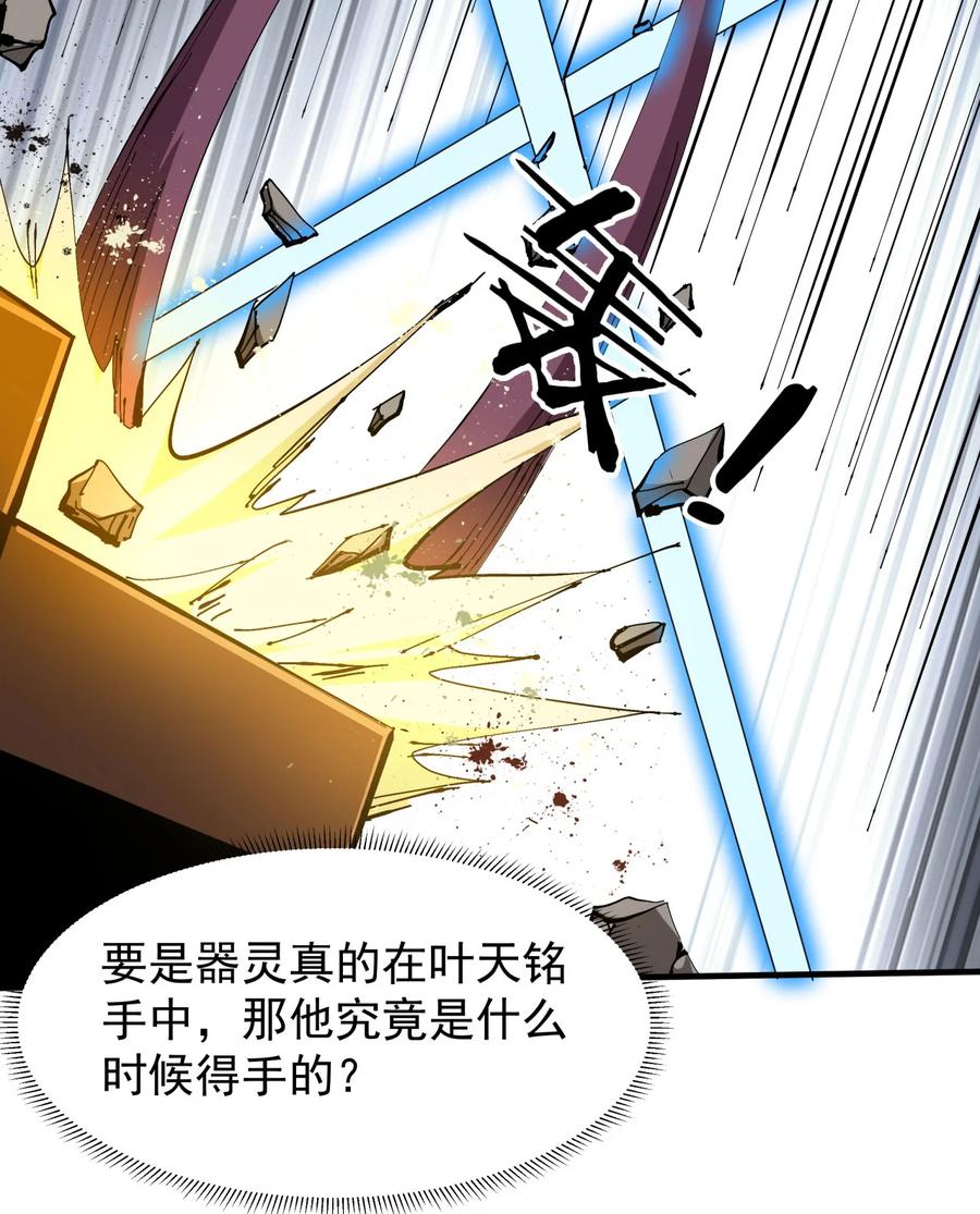 没有道侣就会死 第76话 放置PALY 第26页