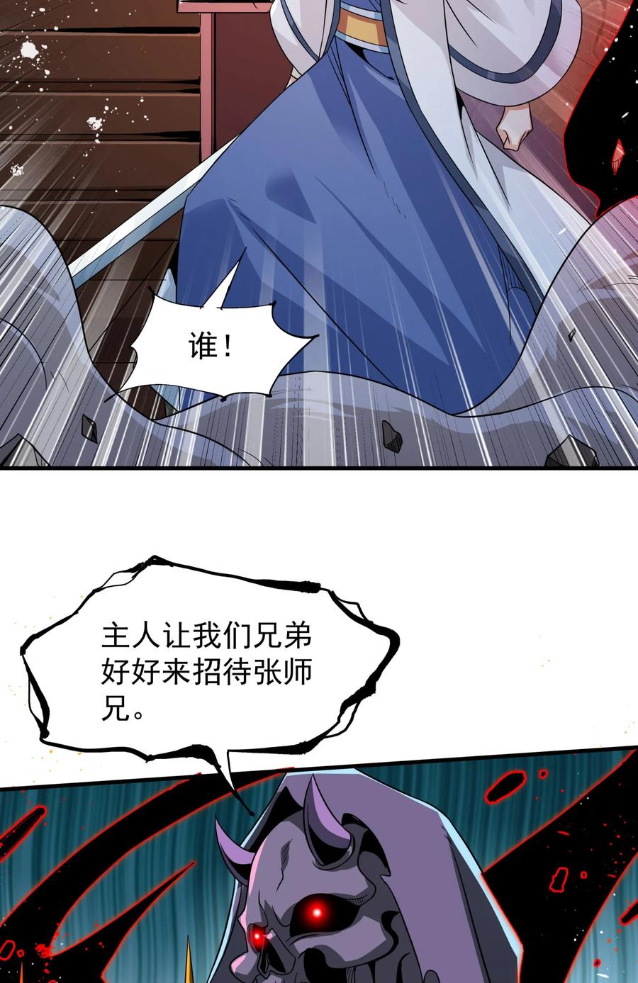 没有道侣就会死 第76话 放置PALY 第14页