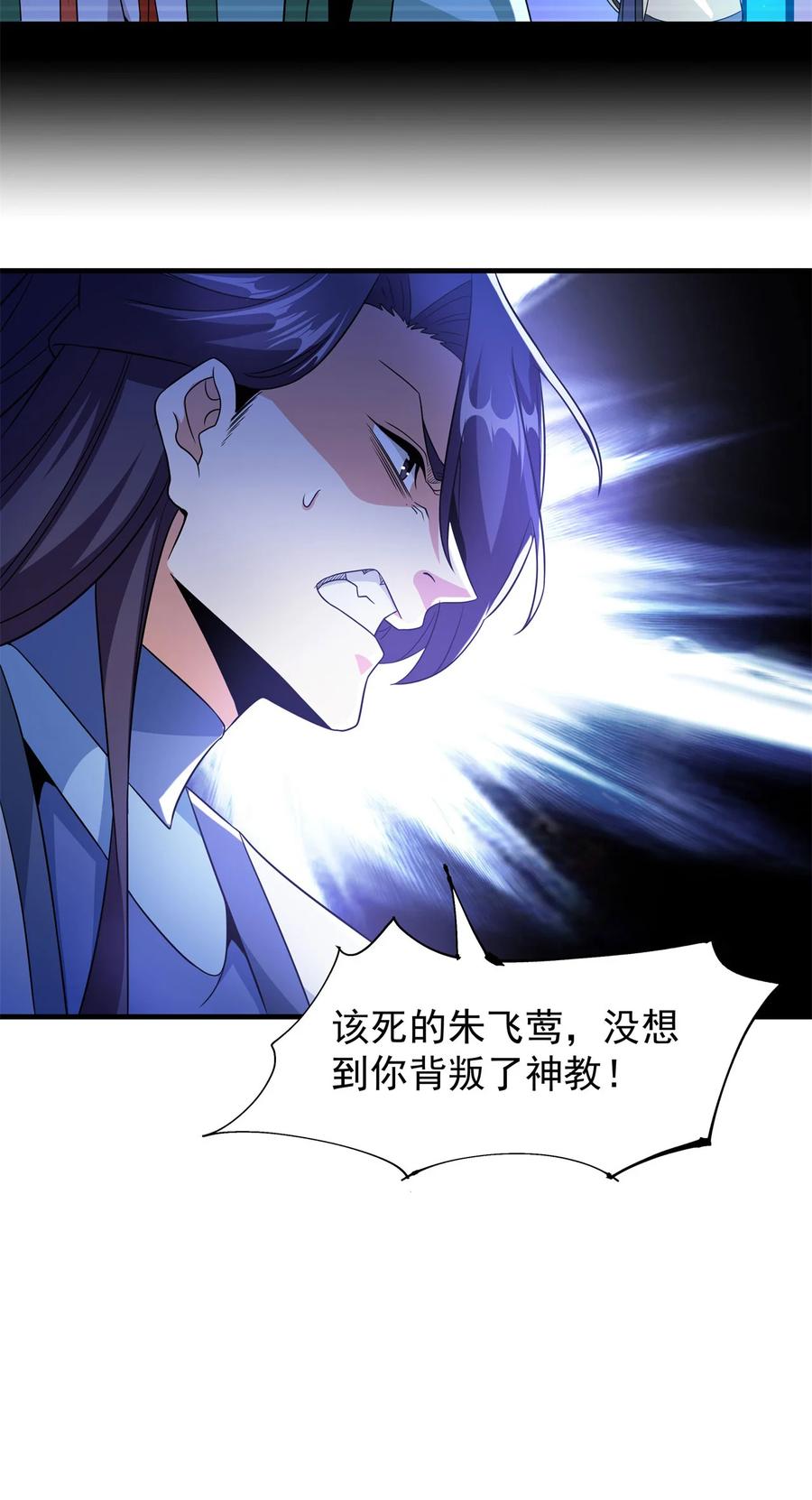 没有道侣就会死 第76话 放置PALY 第32页