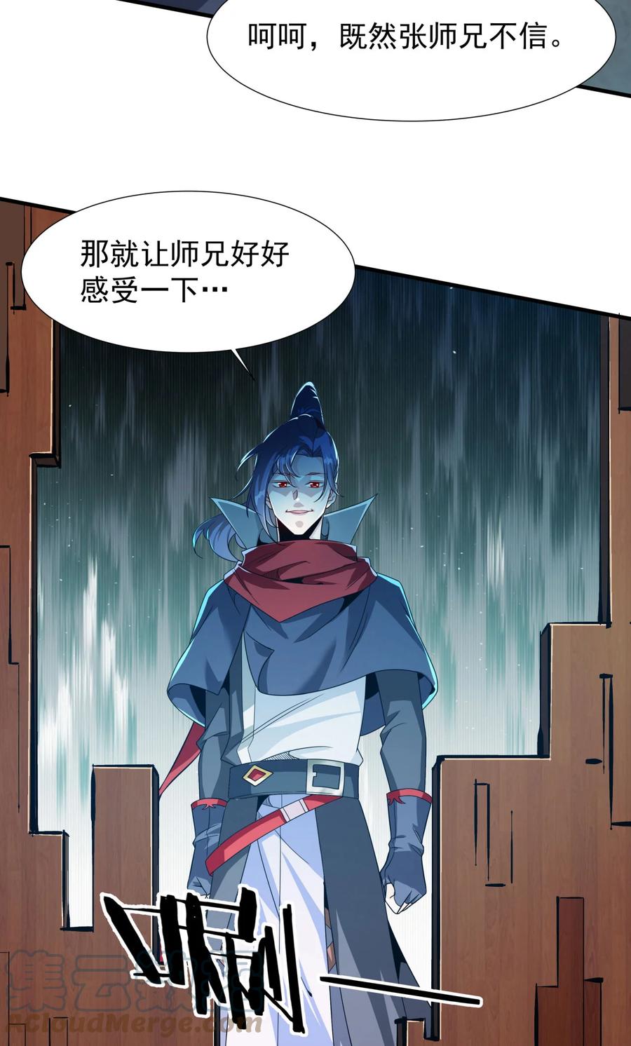 没有道侣就会死 第76话 放置PALY 第7页