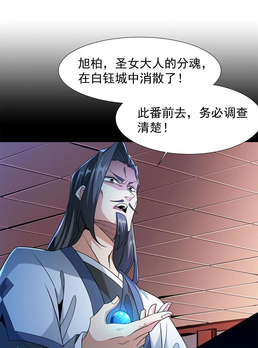 没有道侣就会死 第76话 放置PALY 第29页