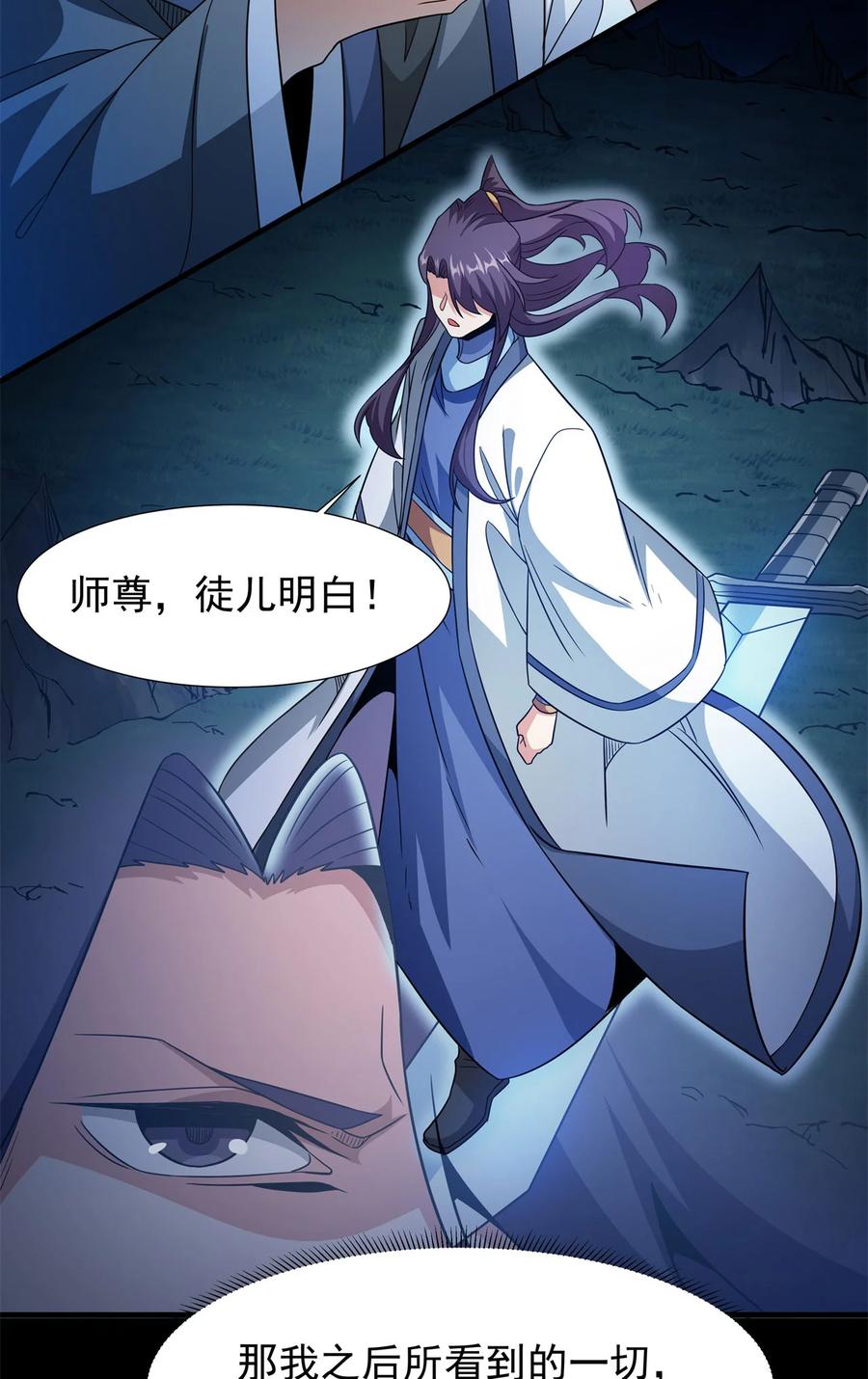 没有道侣就会死 第76话 放置PALY 第30页