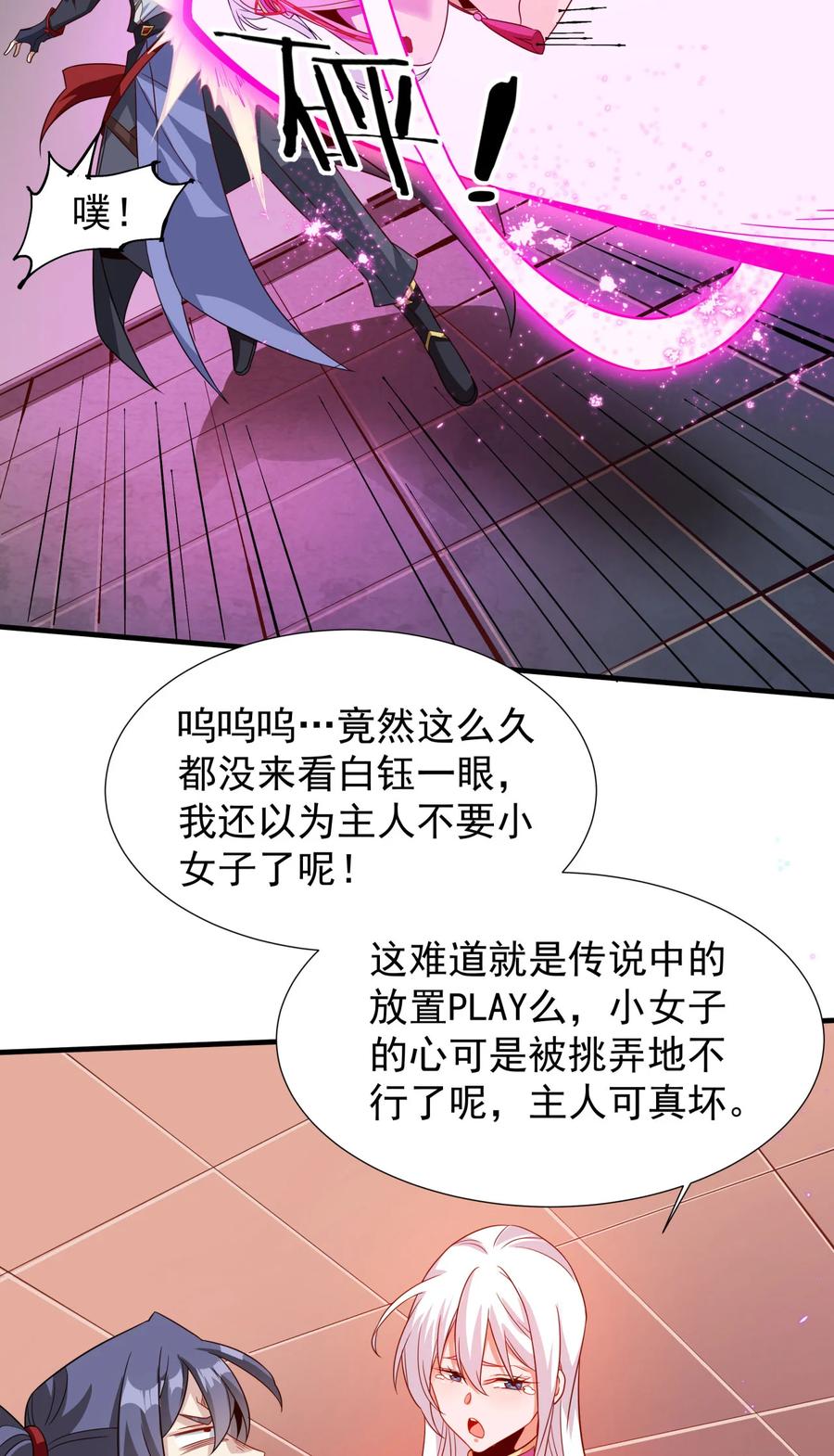 没有道侣就会死 第76话 放置PALY 第20页