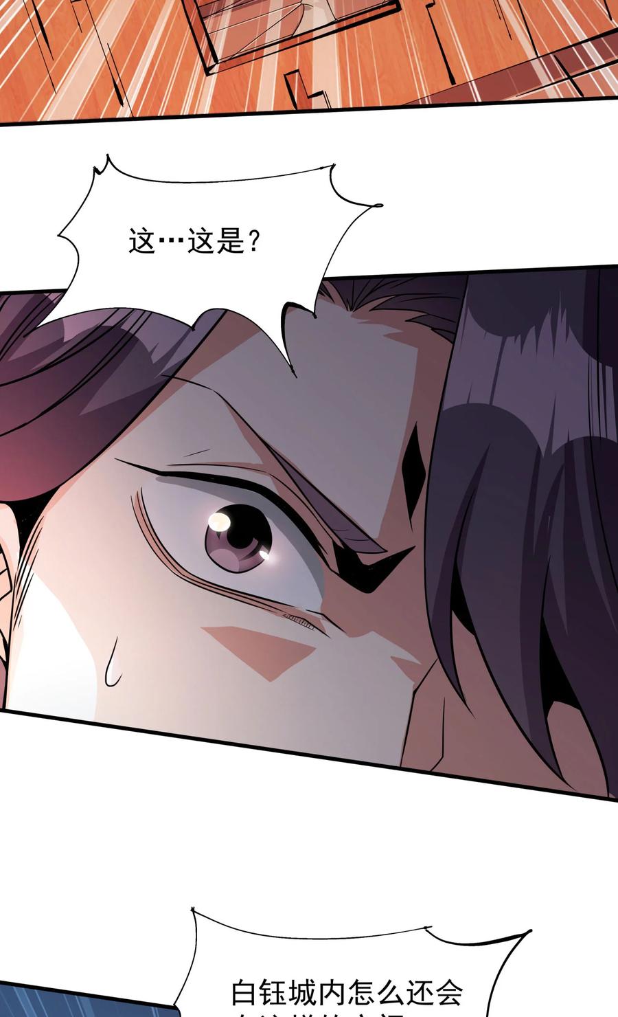 没有道侣就会死 第76话 放置PALY 第2页