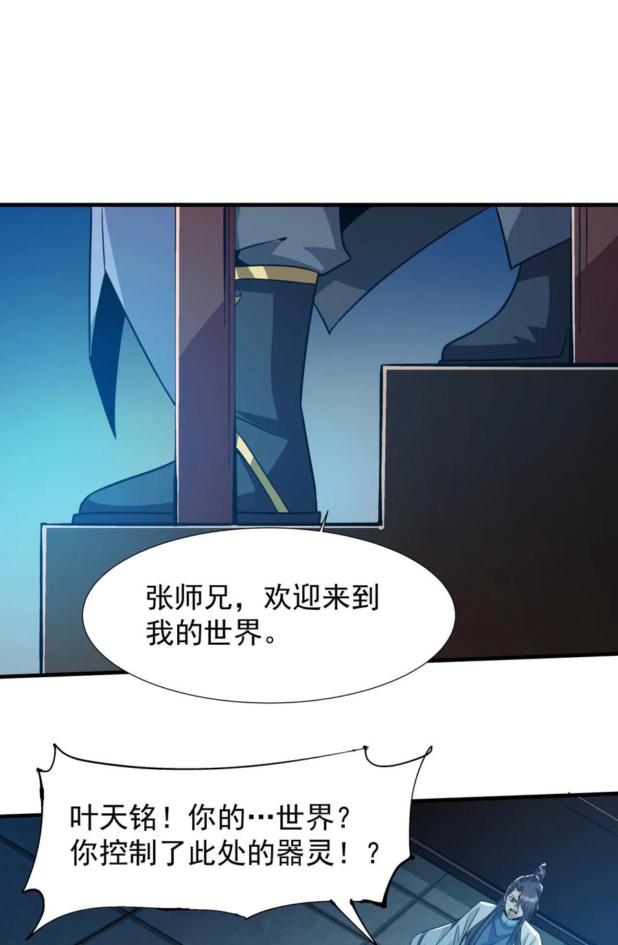 没有道侣就会死 第76话 放置PALY 第5页