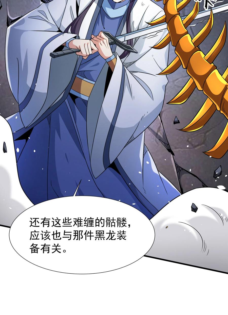 没有道侣就会死 第76话 放置PALY 第36页