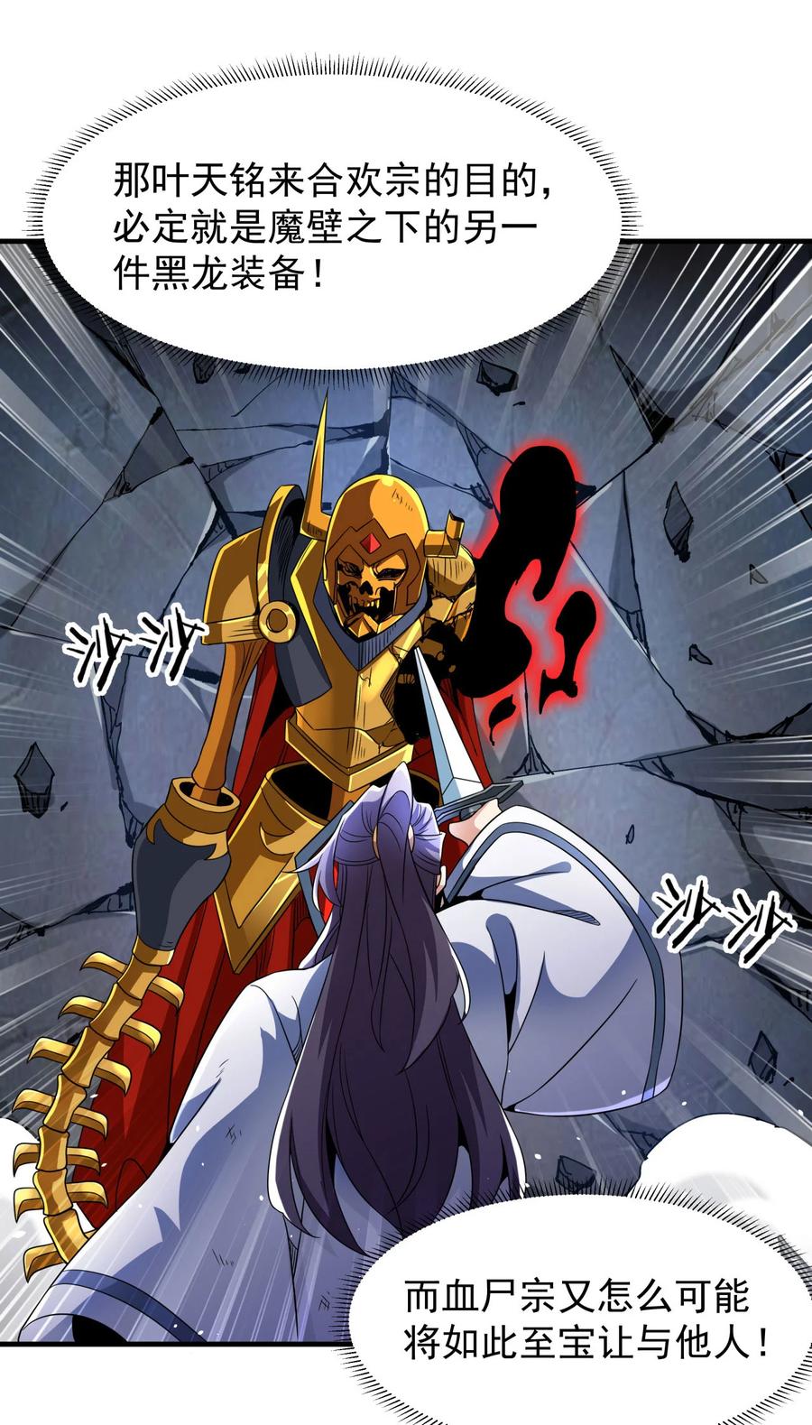 没有道侣就会死 第76话 放置PALY 第41页