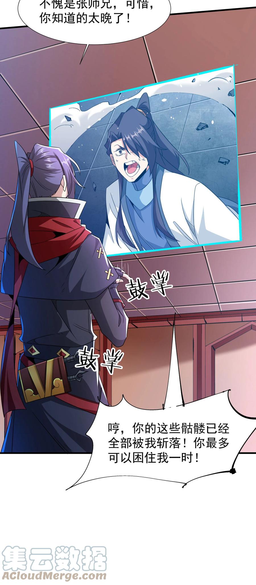 没有道侣就会死 第76话 放置PALY 第43页