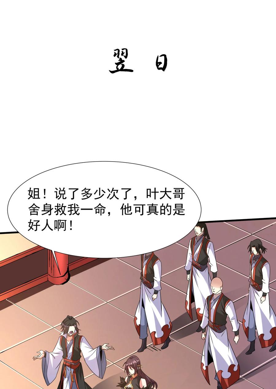 没有道侣就会死 第77话 双修大会！开启！ 第36页