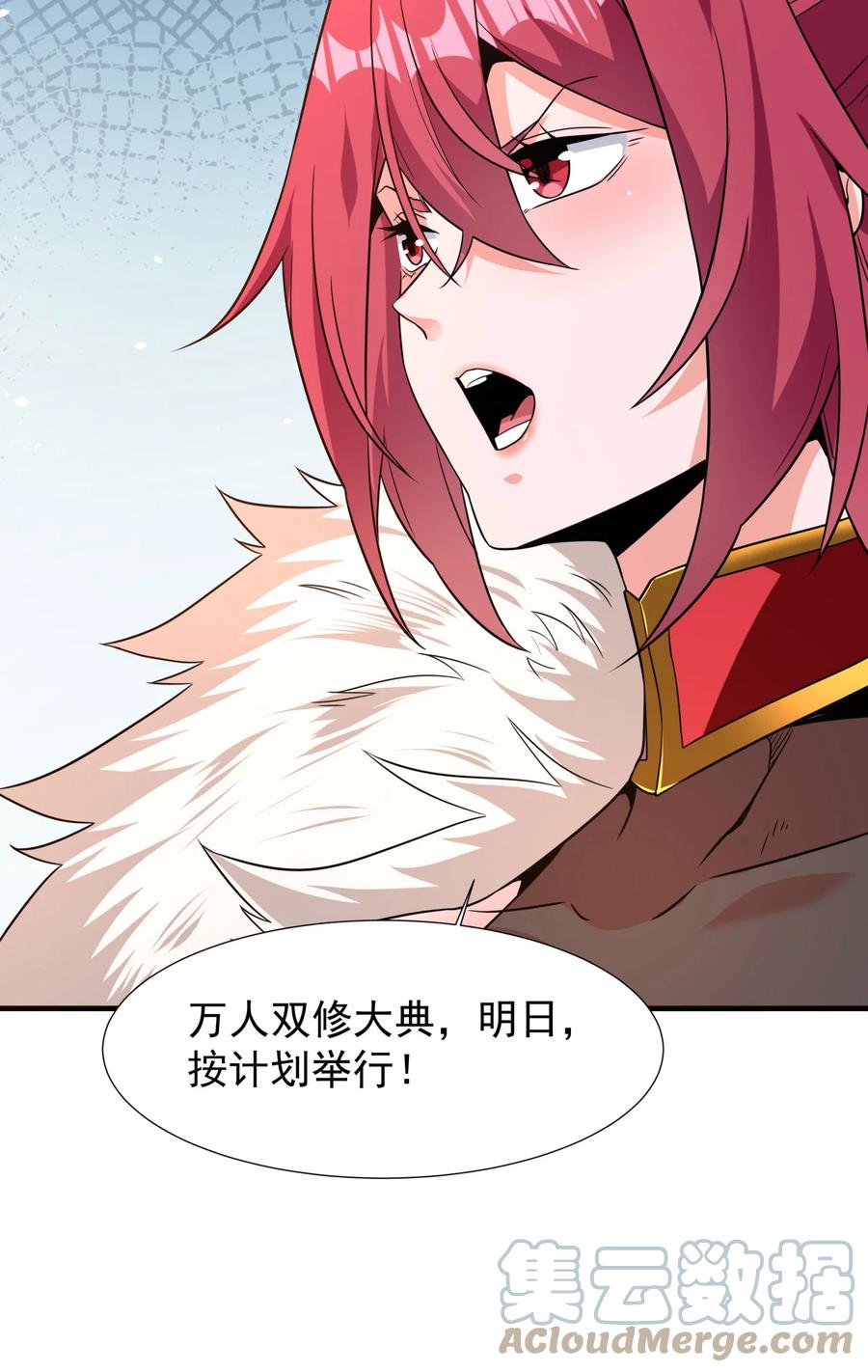 没有道侣就会死 第77话 双修大会！开启！ 第34页