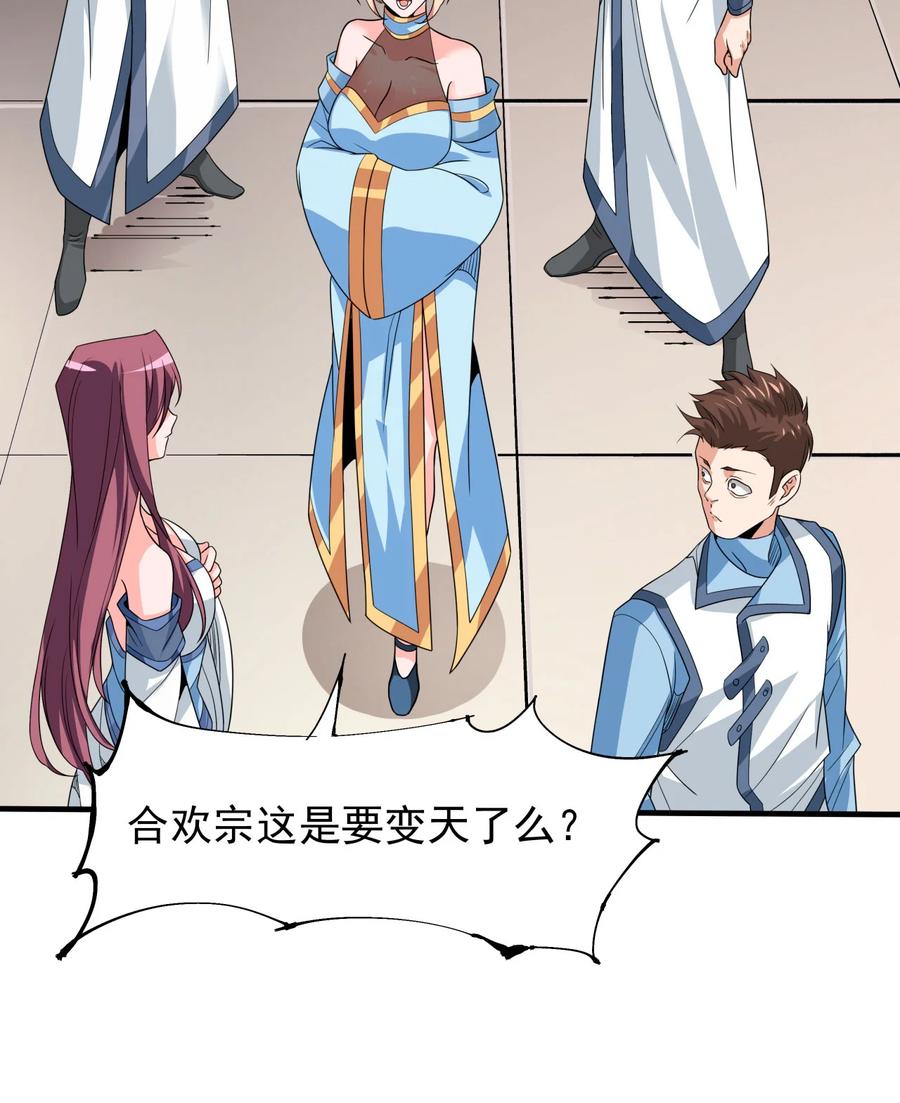 没有道侣就会死 第77话 双修大会！开启！ 第20页