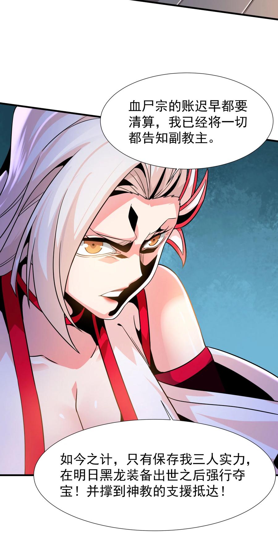 没有道侣就会死 第77话 双修大会！开启！ 第12页