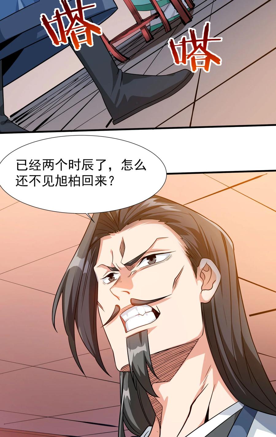 没有道侣就会死 第77话 双修大会！开启！ 第2页