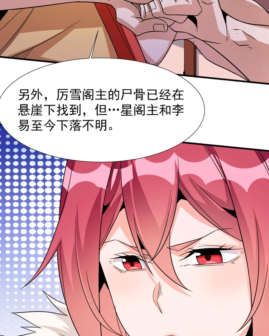 没有道侣就会死 第77话 双修大会！开启！ 第18页