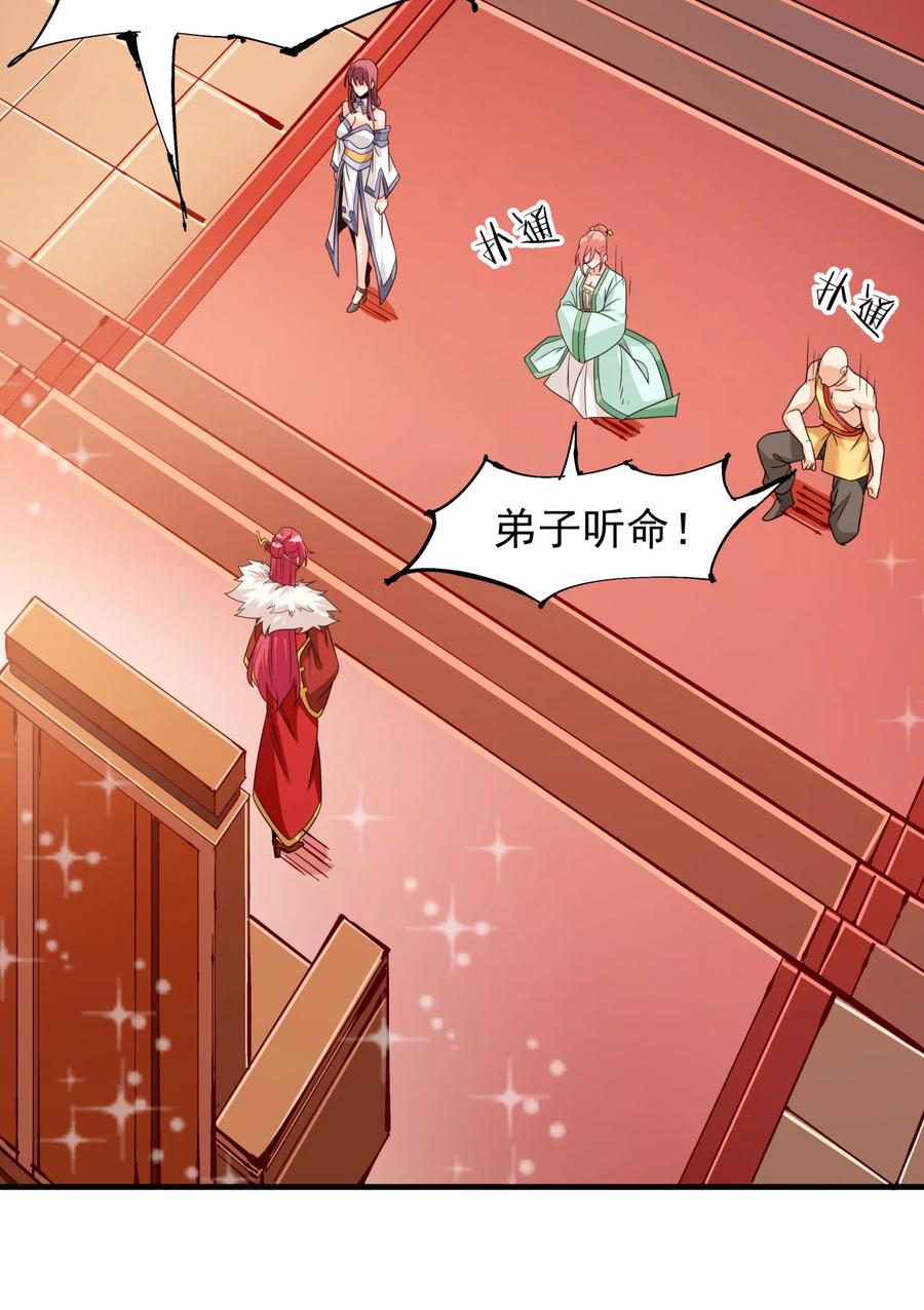 没有道侣就会死 第77话 双修大会！开启！ 第24页