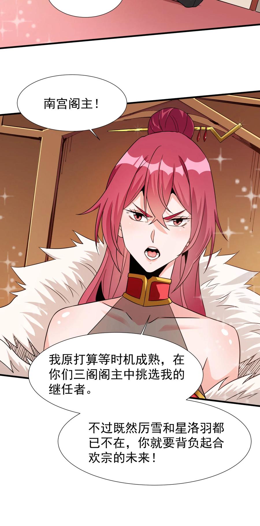 没有道侣就会死 第77话 双修大会！开启！ 第26页