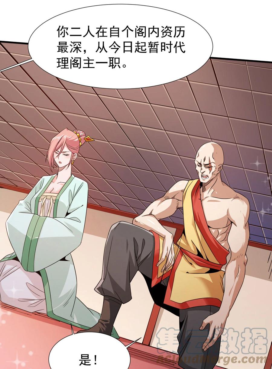 没有道侣就会死 第77话 双修大会！开启！ 第25页