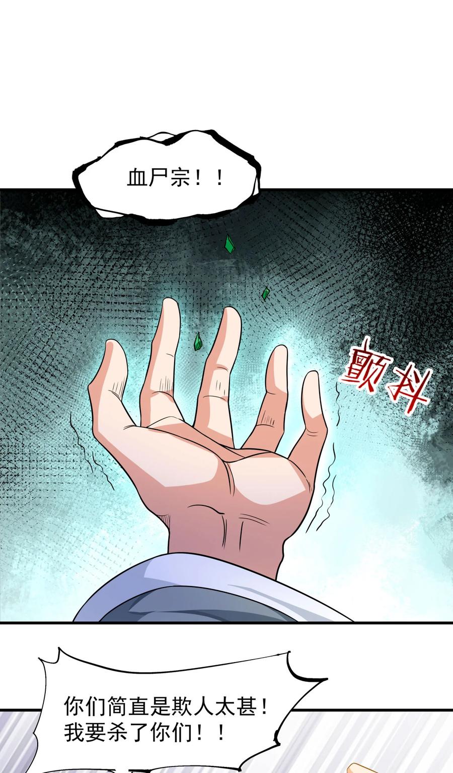 没有道侣就会死 第77话 双修大会！开启！ 第9页
