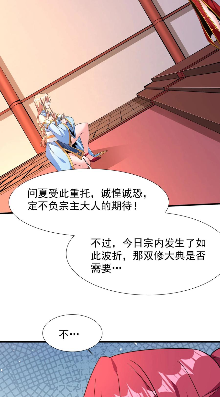 没有道侣就会死 第77话 双修大会！开启！ 第33页
