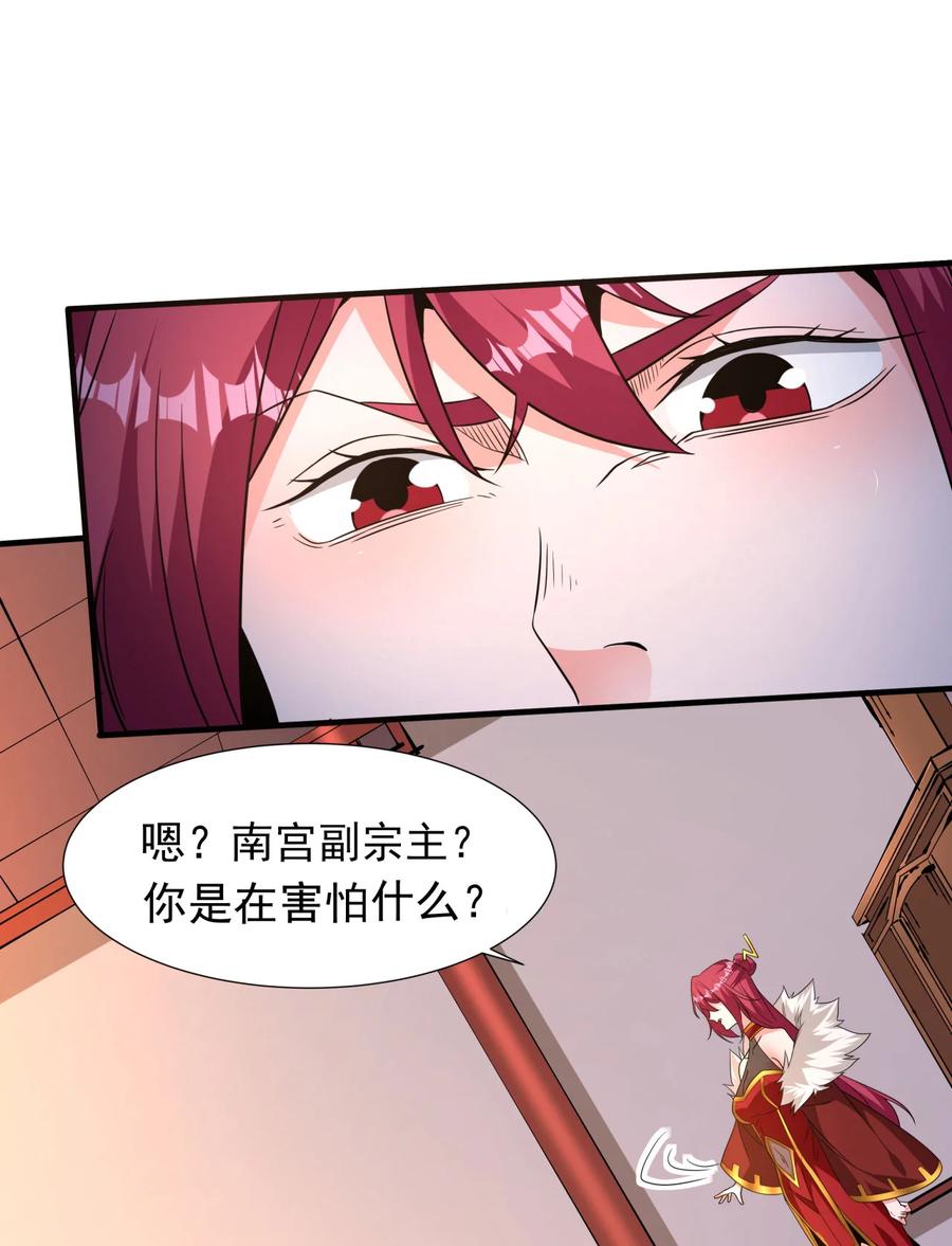 没有道侣就会死 第77话 双修大会！开启！ 第32页