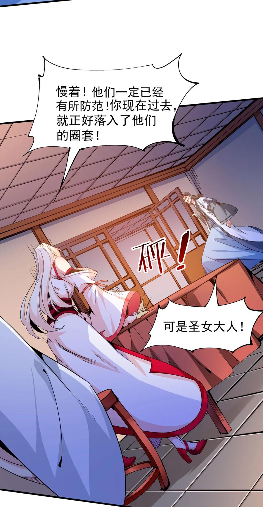没有道侣就会死 第77话 双修大会！开启！ 第11页