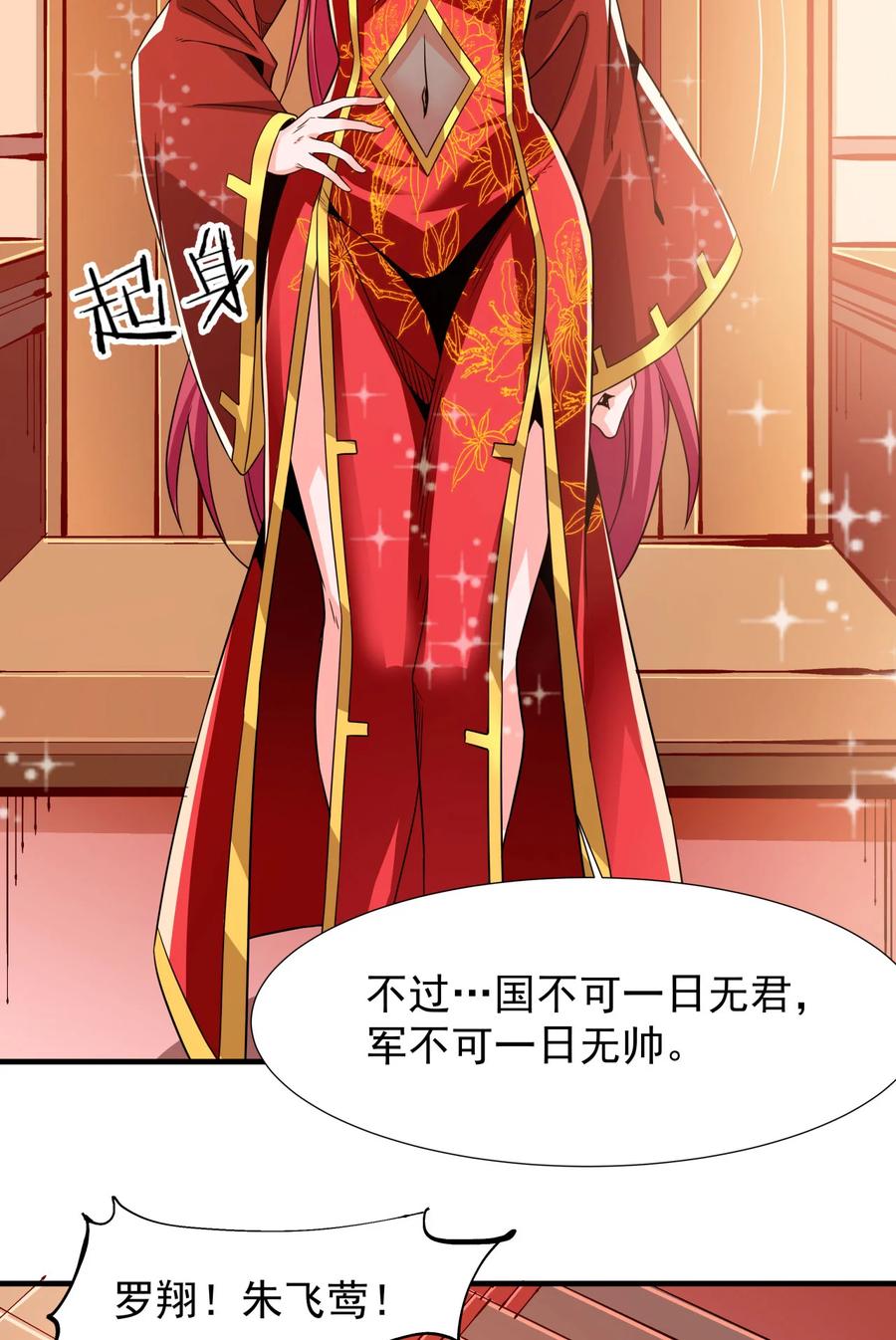 没有道侣就会死 第77话 双修大会！开启！ 第23页