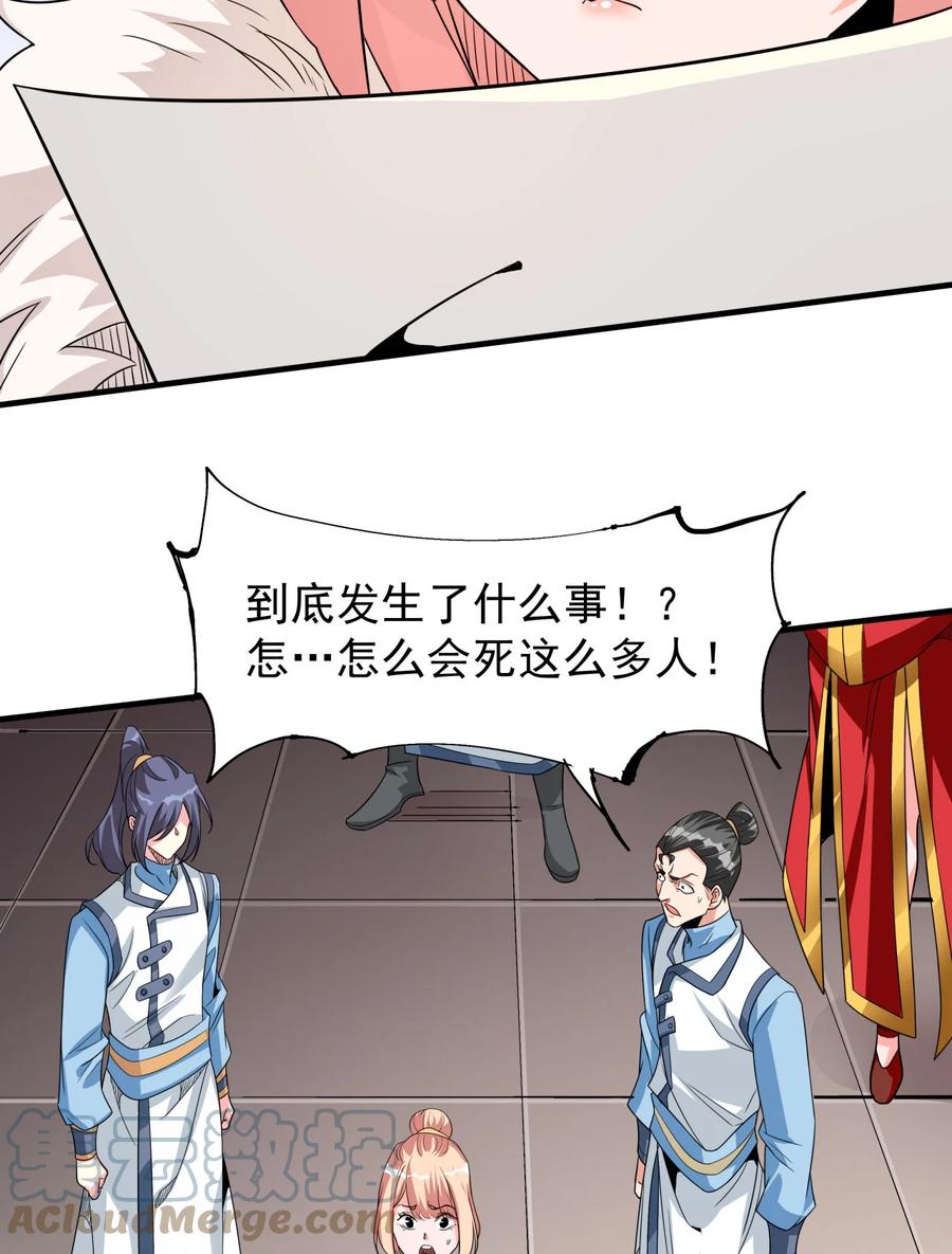 没有道侣就会死 第77话 双修大会！开启！ 第19页