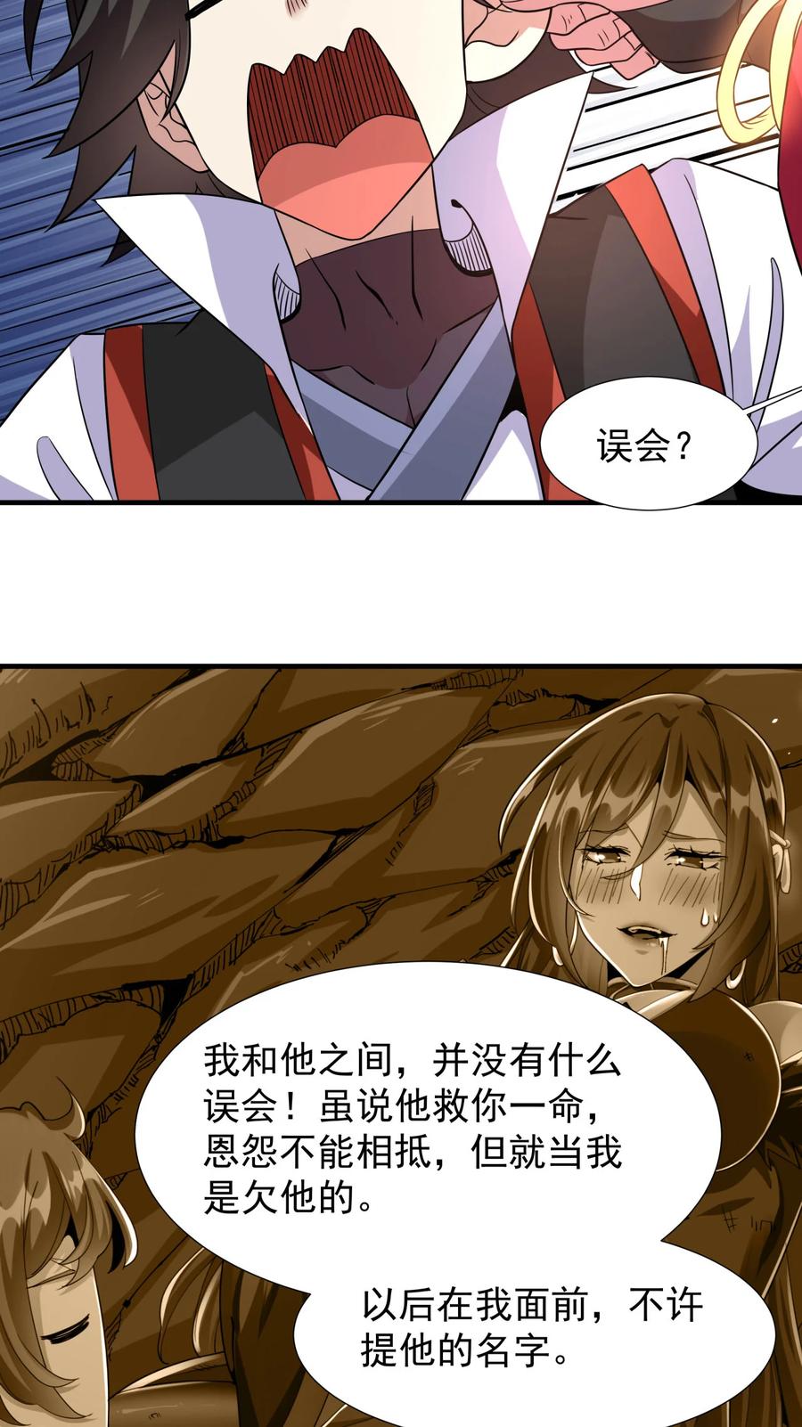 没有道侣就会死 第77话 双修大会！开启！ 第38页