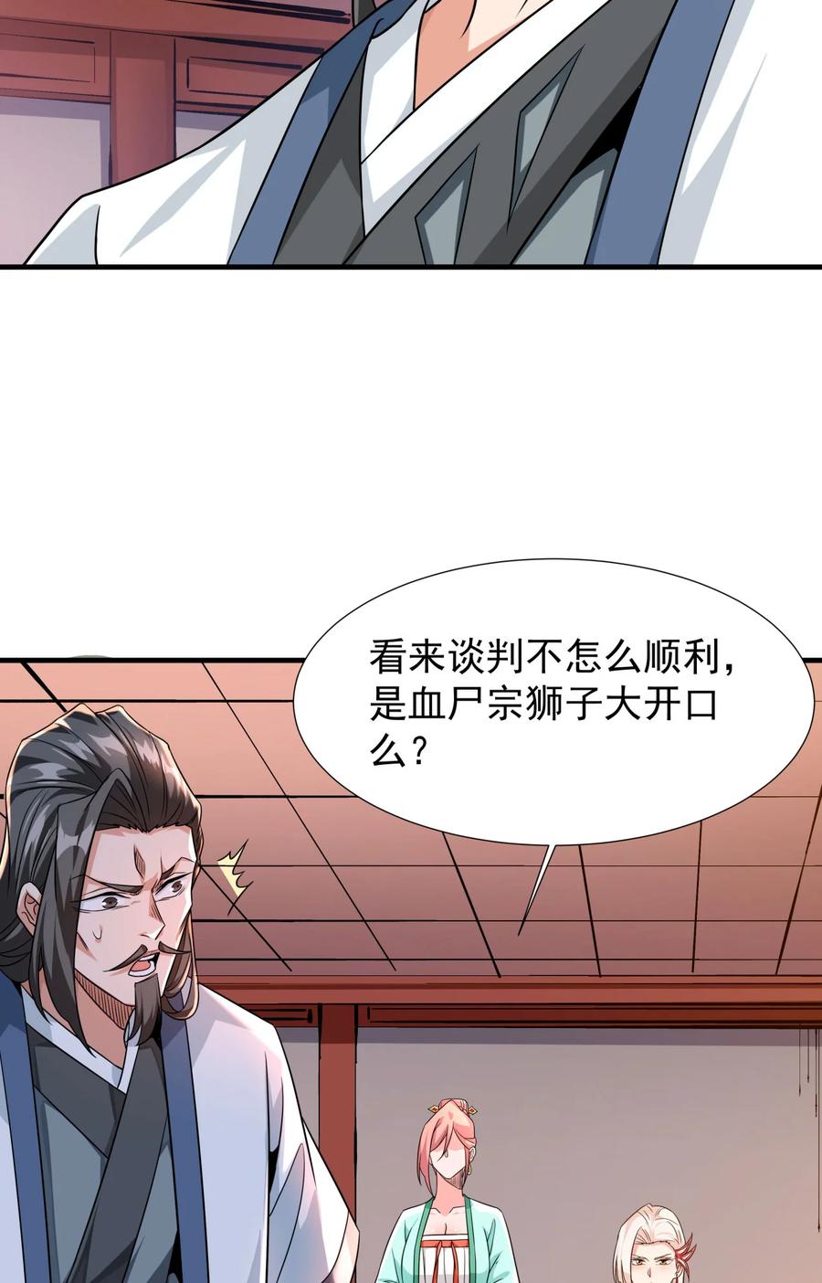 没有道侣就会死 第77话 双修大会！开启！ 第3页